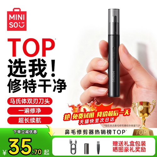 【政府补贴立减15%】鼻毛修剪器
