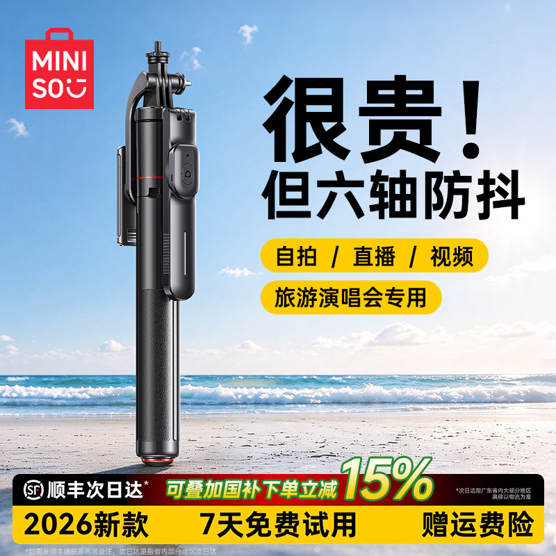 丢丢杆Pro】名创优品2026新款自拍杆落地三脚架防抖手机拍照直播支架自拍神器360旋转手持旅游便携演唱会拍摄