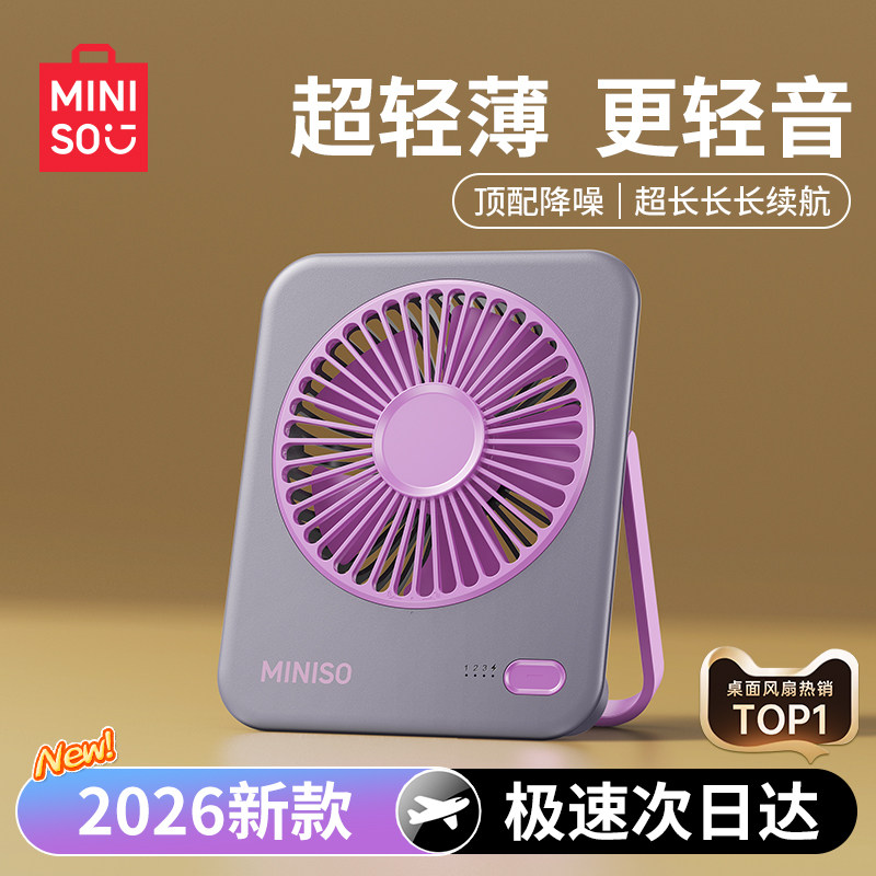 【热销N0.1】超薄静音桌面风扇