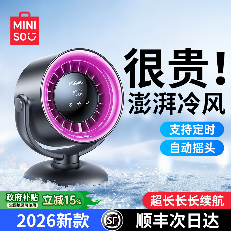 循环冷风扇]名创优品桌面风扇2026新款制冷静音办公室桌上摇头厨房学生宿舍床便携工位usb充电超强力降温神器