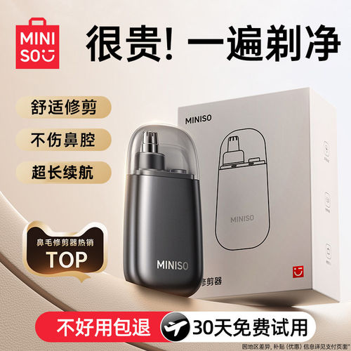 【miniso】电动鼻毛修剪神器!