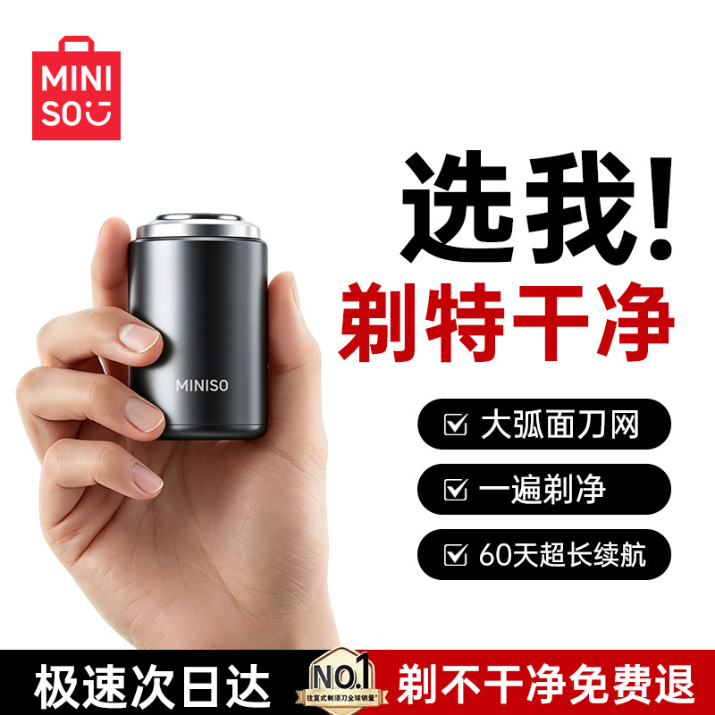 名创优品剃须刀电动刮胡刀男士2026新款小巧便携迷你胡须刀剃胡刀