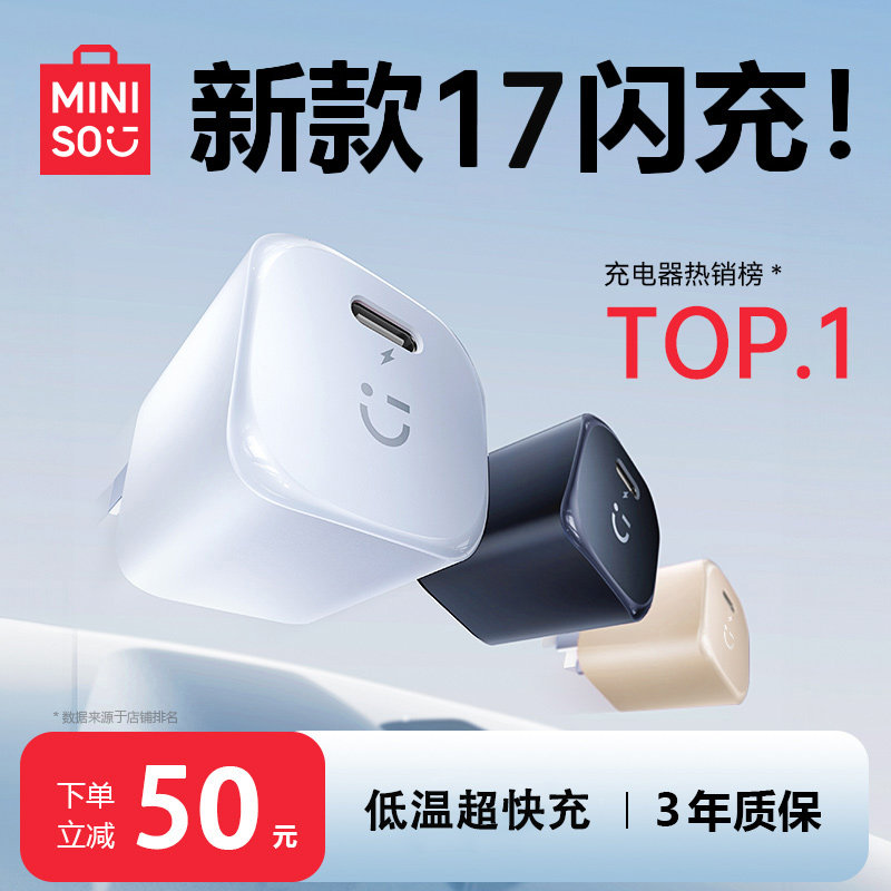 名创优品新款适用苹果充电器线iPhone17充电头16ProMax手机15快充14正品PD30W20一套装typec数据线iPad13插12