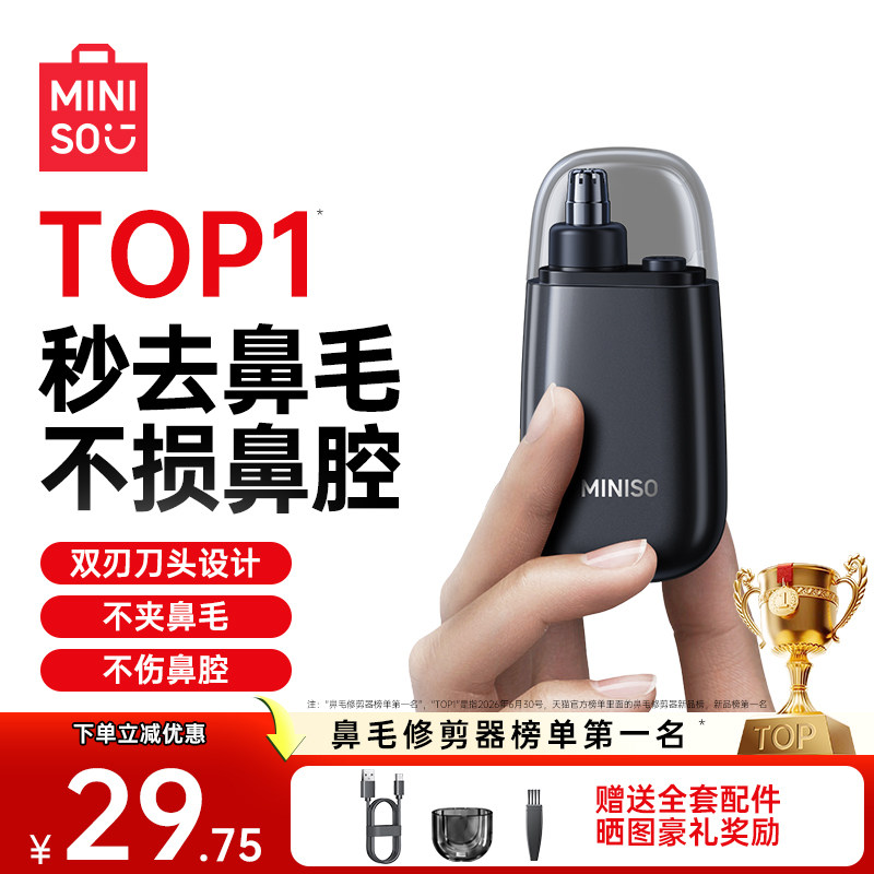 名创优品鼻毛修剪器男士女修理器电动剃刮修剪器鼻毛鼻孔神器剪刀