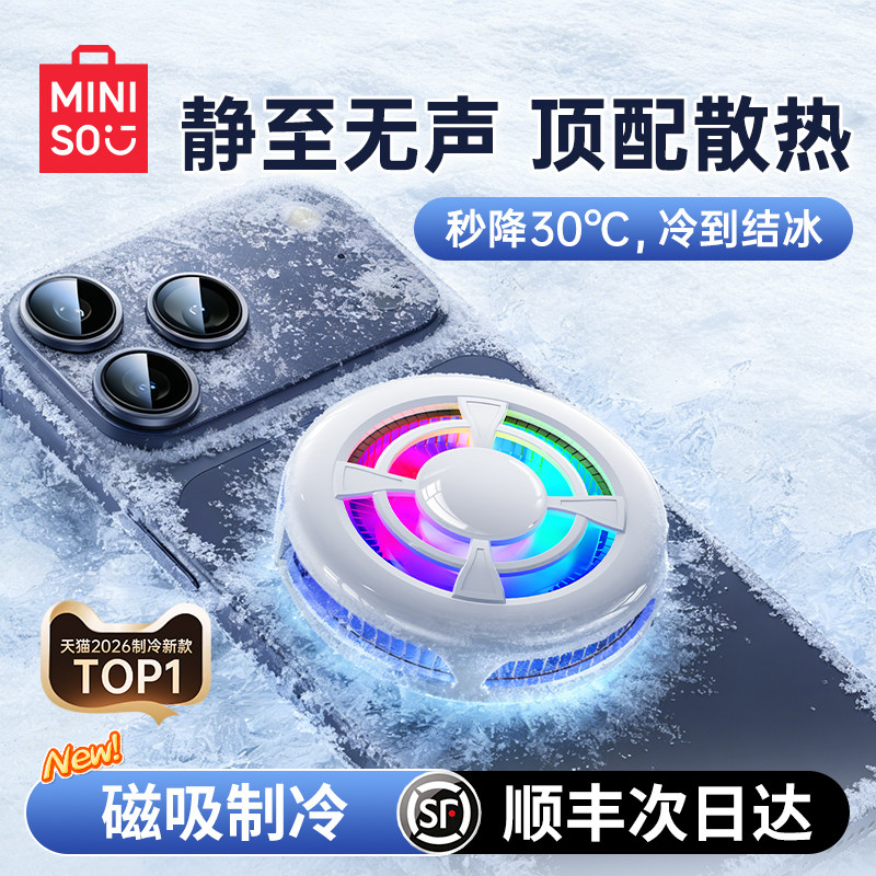 冷到结冰】MINISO小巧静音散热器