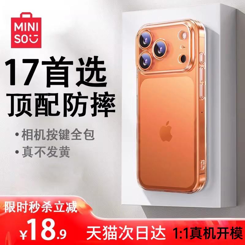 [17系列首选]适用苹果透明手机壳