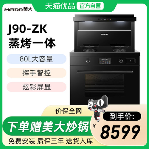 美大J90-ZK集成灶蒸烤箱一体大容量一体灶新品JJZT/Y-930DZK