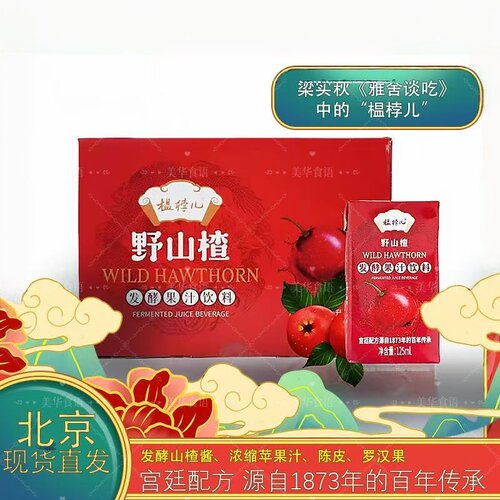 发酵果汁野山楂汁开胃解腻