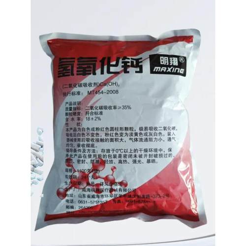 氢氧化钙颗粒二氧化碳吸附剂避难硐室二氧化碳吸收剂自救器