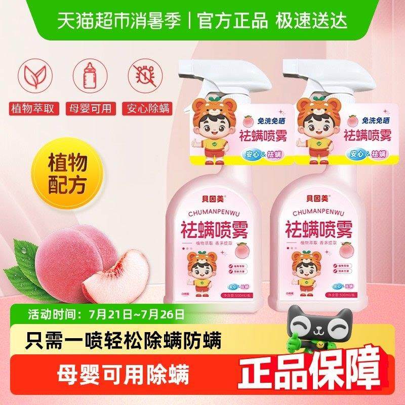 青花椒除螨喷雾植物除菌家用床被子学生宿舍免洗去除螨虫,居家日用,除螨喷雾,淘宝优惠券,粉丝福利购,淘宝优惠卷