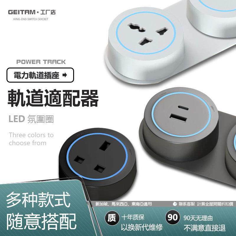 港澳移动轨道英标专用英式13A适配器USB家用电力滑轨插座带LED灯,电子/电工,轨道插座,淘宝优惠券,粉丝福利购,淘宝优惠卷
