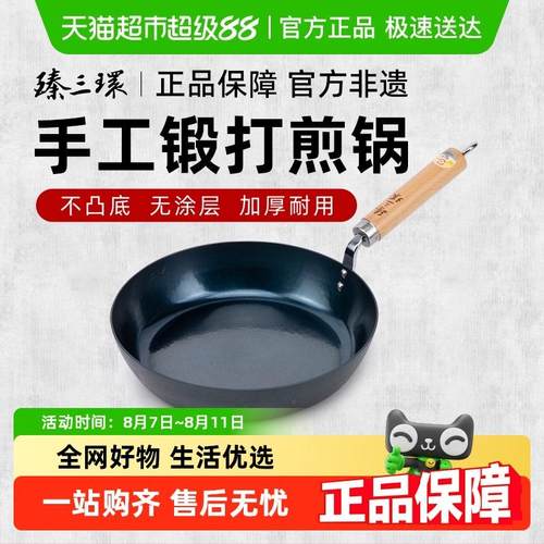 臻三环手工锻打铁锅平底锅无涂层不易粘锅家用辅食煎锅熟铁煎锅