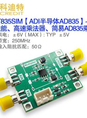 AD835模拟乘法器模块 250MHz宽带 调制解调器 AM调幅