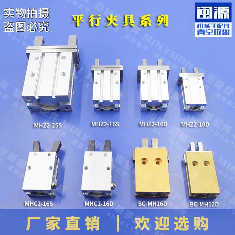 厂家直销平行机械气动MHZ210D16D20D亚德客气爪机械夹爪手指气缸