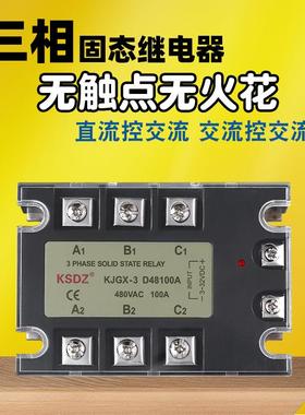 三相固态继电器KJGX-3D4860A50A40A25A10A直流控交流380V TSR40DA