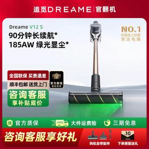 追觅V12S吸尘器无线 线绿光显尘家用除螨洗扫一体大吸力长续航官