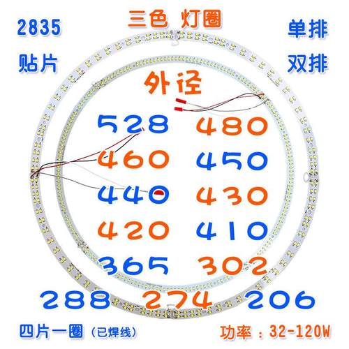 LED灯圈灯芯灯板灯带圆形弧形四片外径205-550高亮2835吸顶风扇灯