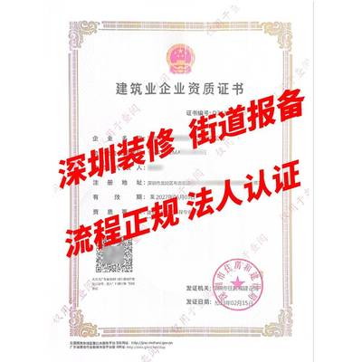 深圳施工资质蓝图盖章监理资质竣工资料设计图纸造价小散工程备案