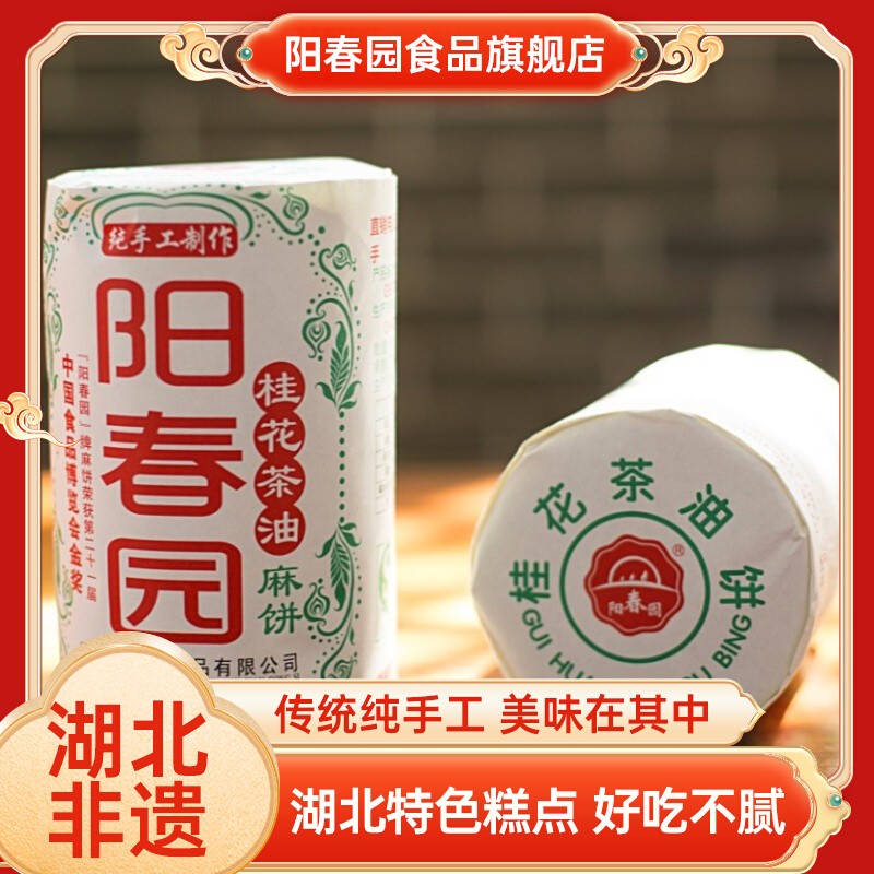 阳春园营养健康老式手工糕点