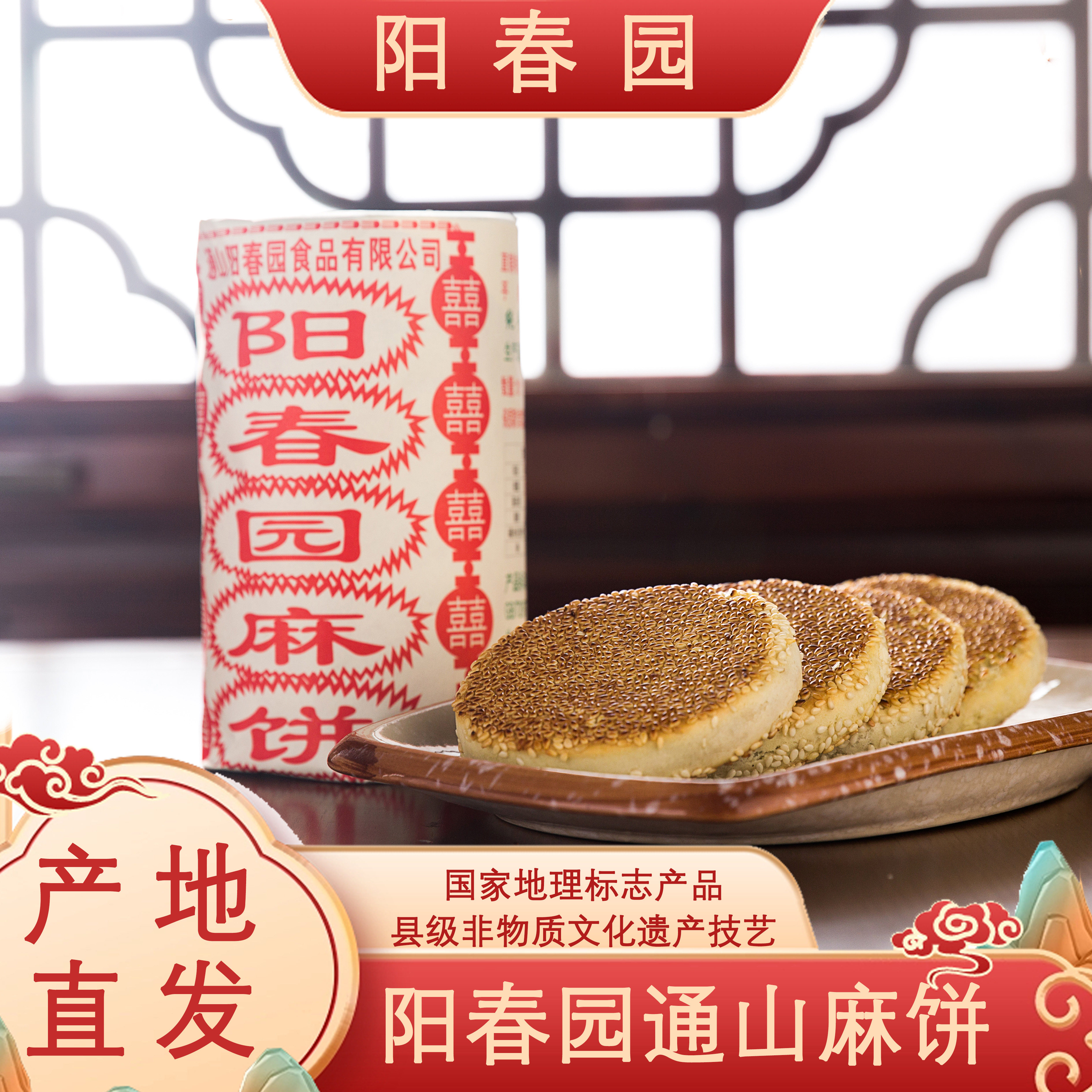 湖北特产阳春园特产桂花茶油老式手工芝麻饼杂粮健康零食糕点