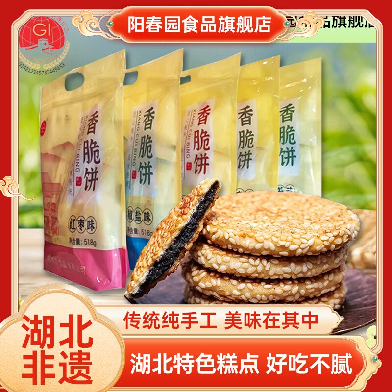 湖北传统手工芝麻休闲办公旅游