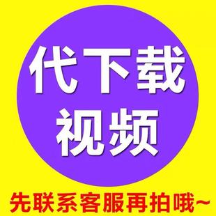 网页视频代下载小程序视频提取mp3短视频直播回放mp4视频代下载