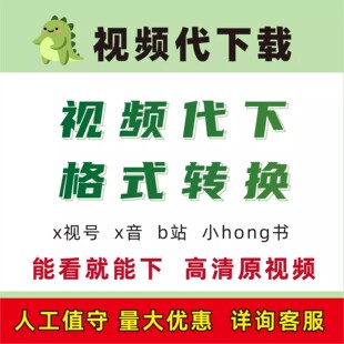 视频号下载公众号视频抖音b站哔哩哔哩 bilibili视频提取