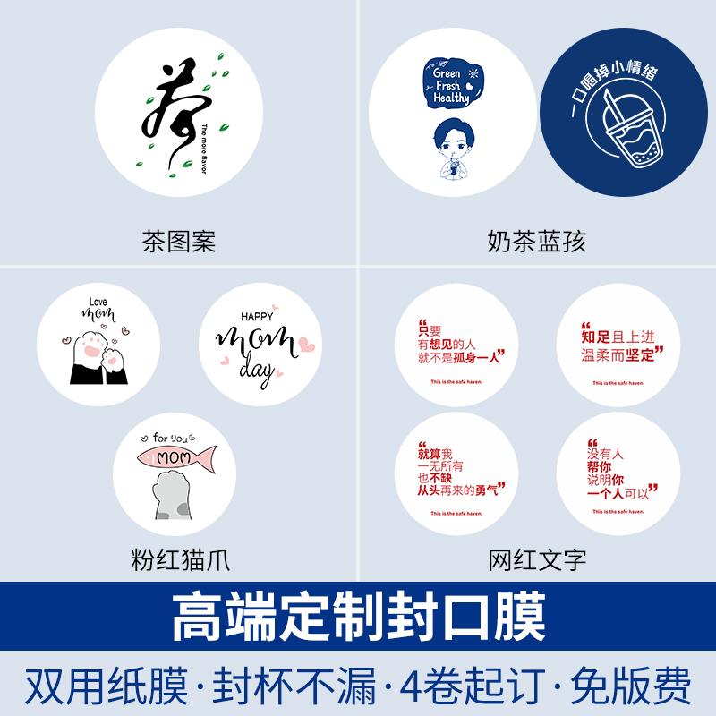 一次性塑料杯封口膜珍珠奶茶纸杯豆浆杯通用封杯多图案足数2500张