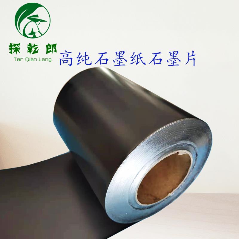 高纯整卷柔性石墨纸电极导热石墨箔抗侵蚀耐高温石墨片石墨纸卷