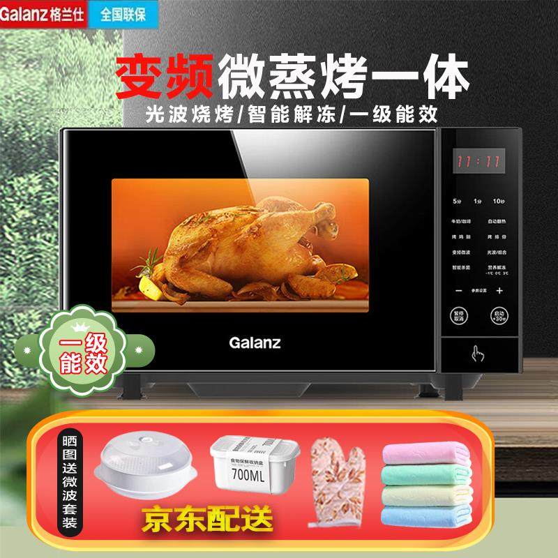 格兰仕微波炉智能变频微蒸烤23L大容量一级能效H3S0/CB0京东配送