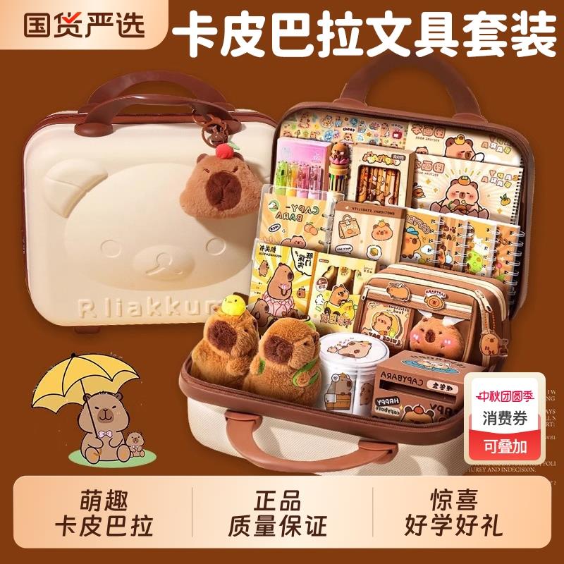 卡皮巴拉文具套装一年级开学大礼包礼盒生日礼物男孩女孩学习用品