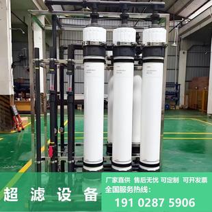 大中小型工业养殖食品厂试验室净水过滤器超膜纯水设备软水处理器