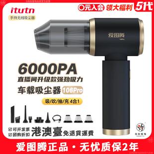 itutn爱图腾车载吸尘器车用无线电池小型手持超强5代吹抽充106pro