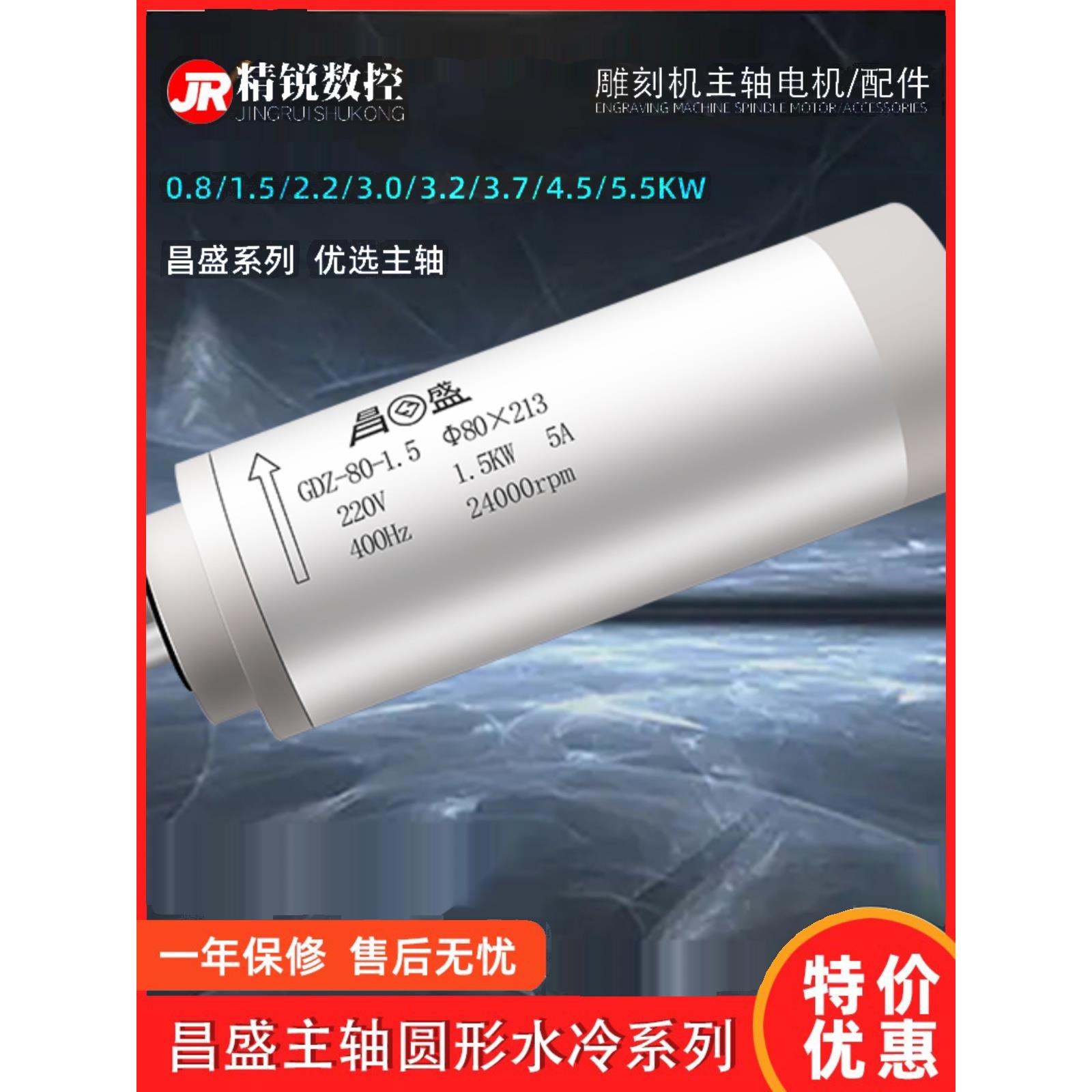 雕刻机主轴电机800W/1.5/2.2/3/3.2/4.5/5.5KW昌盛水冷高速电主轴