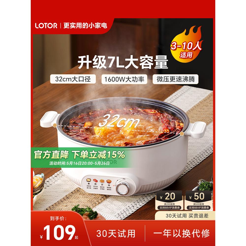 lotor徕多电火锅家用大容量10人电煮锅一体多功能7升l火锅锅电锅