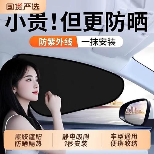 车载汽车遮阳帘玻璃静电贴吸附挡光板防晒隔热车内隐私帘侧窗婴儿