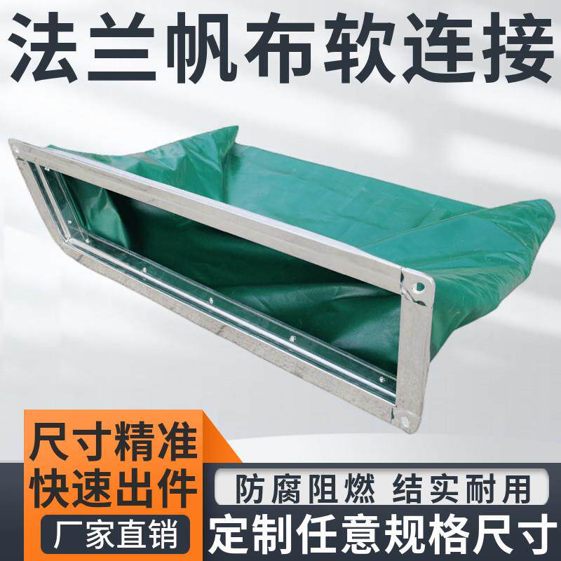 中央空调铝箔出风口风机盘管帆布软连接新风系统共板法兰通风管道