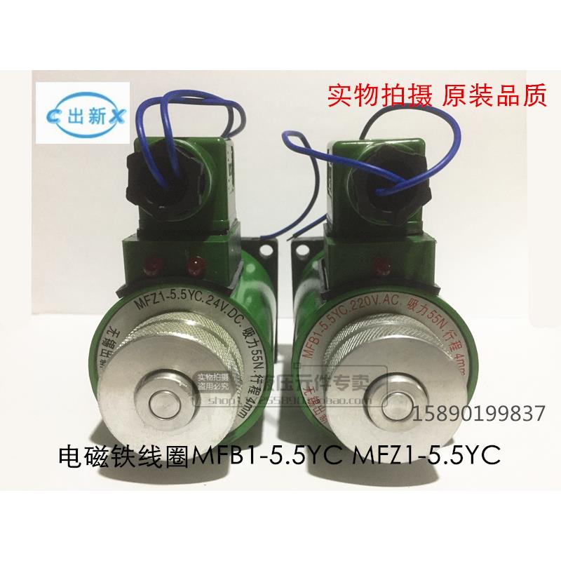 液压电磁阀电磁铁铜线圈MFB1-5.5YC 220VMFZ1-5.5YC 3 4 7湿式24V