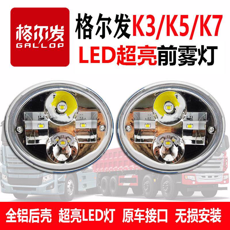 适用江淮格尔发LED超亮防雾灯K3K5K7前雾灯总成N944配件前杠客厅