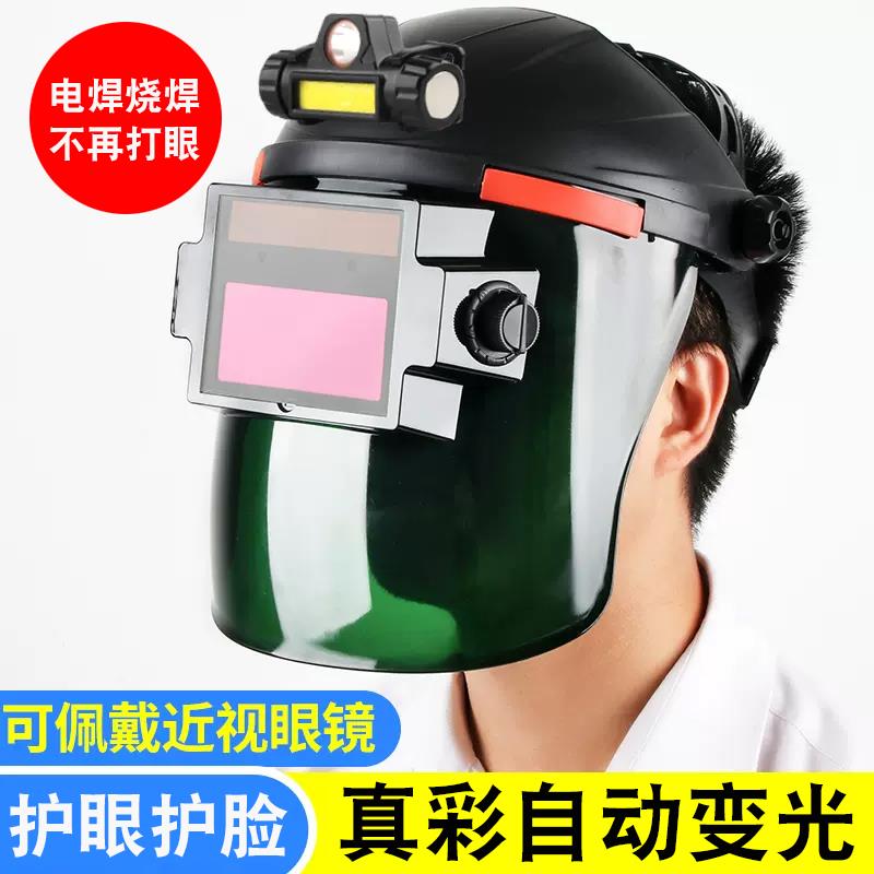 电焊面罩焊工专用防打眼头戴式轻便焊帽焊接防烤脸全脸防护面罩