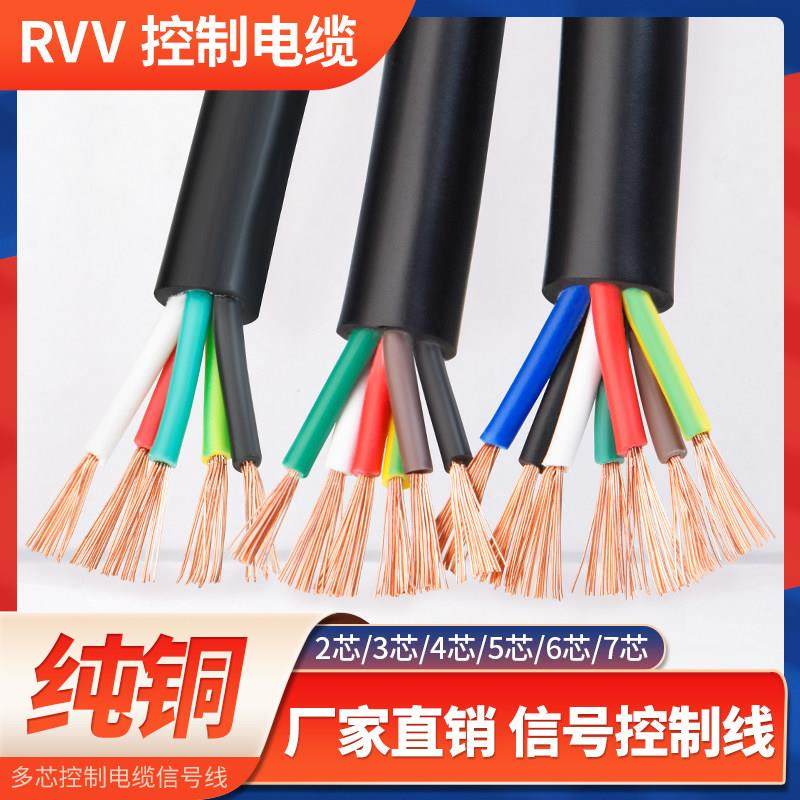 纯铜RVV2 3 4 5 6 7芯0.12 0.2 0.3 0.5平方电源控制信号软电缆线