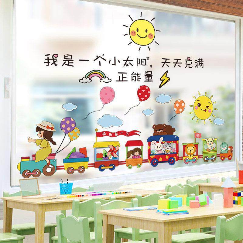 创意幼儿园环创贴画自粘卡通墙贴儿童房装饰布置贴纸玻璃窗户门贴