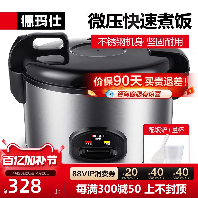 德玛仕商用电饭煲不锈钢电饭锅食堂饭堂保温蒸饭锅老式大容量家用