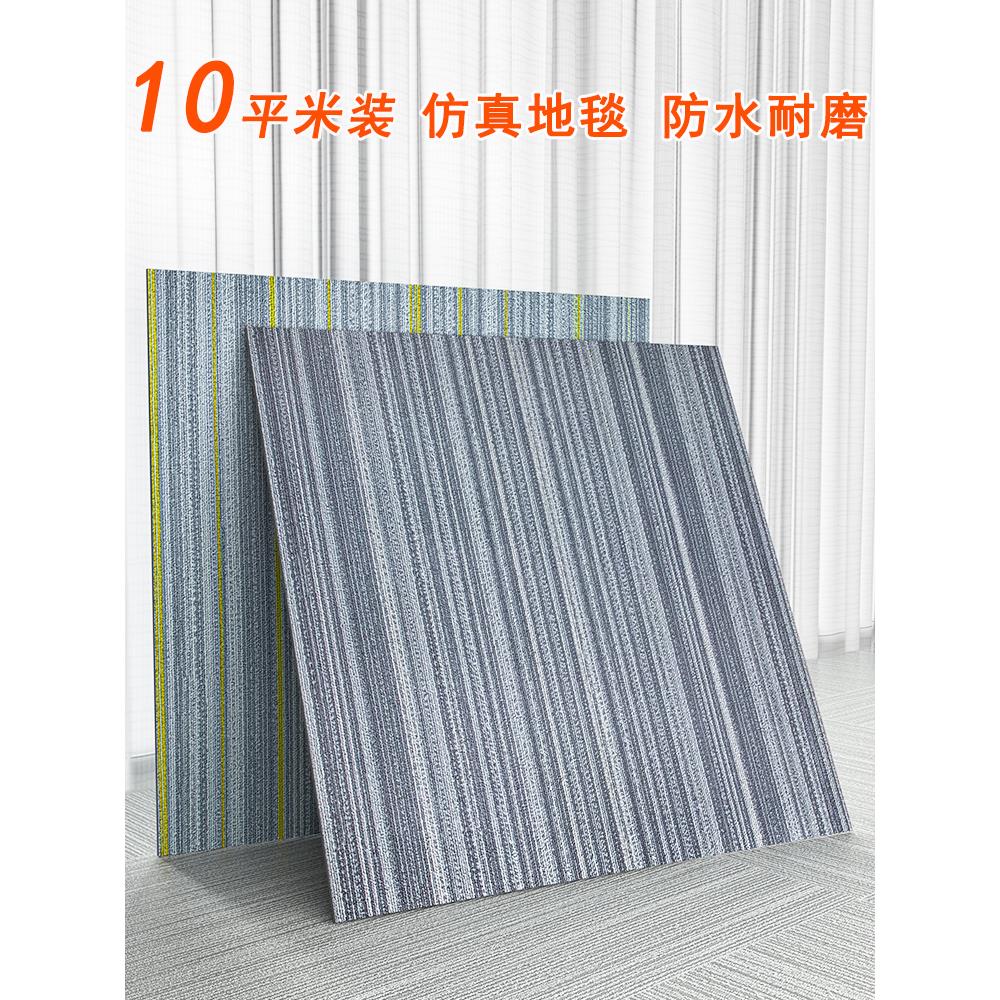 仿真地毯纹地板贴自粘pvc塑胶地板片状商用加厚耐磨防水防滑地砖