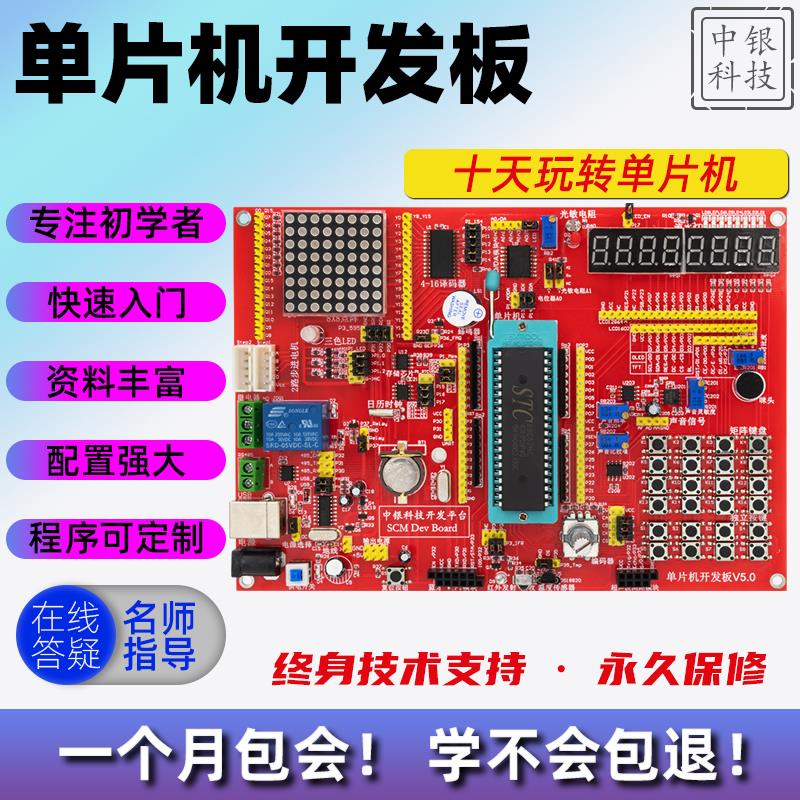 51/AVR 单片机开发板学习板实验板STC89c52RC物联网DIY套件