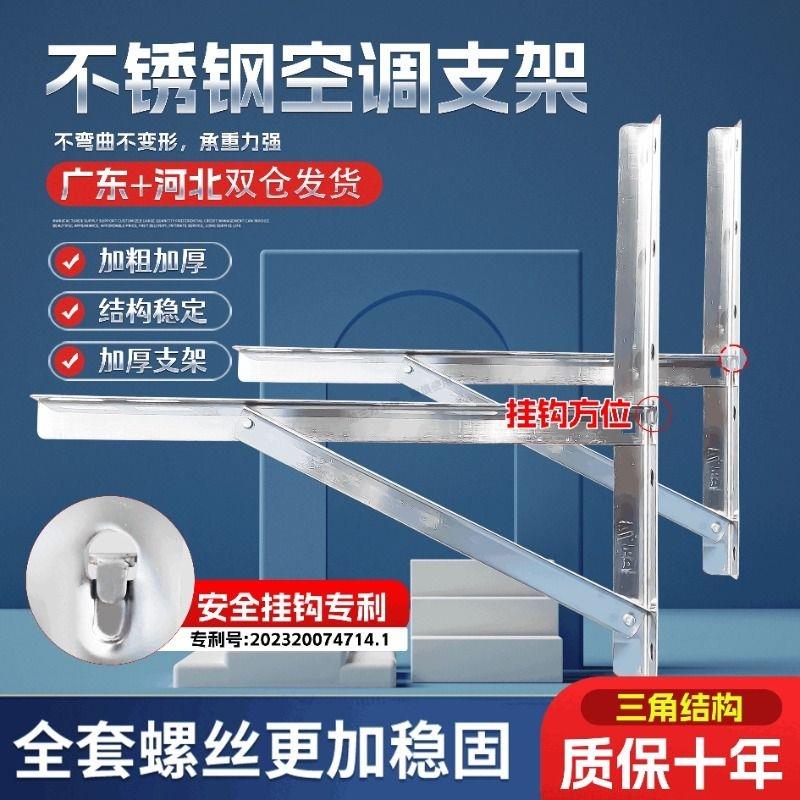 奥氏体1.5p不锈钢空调外机支架置物架挂架三角3匹5匹架子外机支架