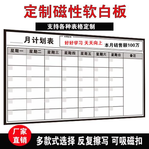 定制月行事历30天日历时间表工作学习进度计划表软白板墙贴记事表