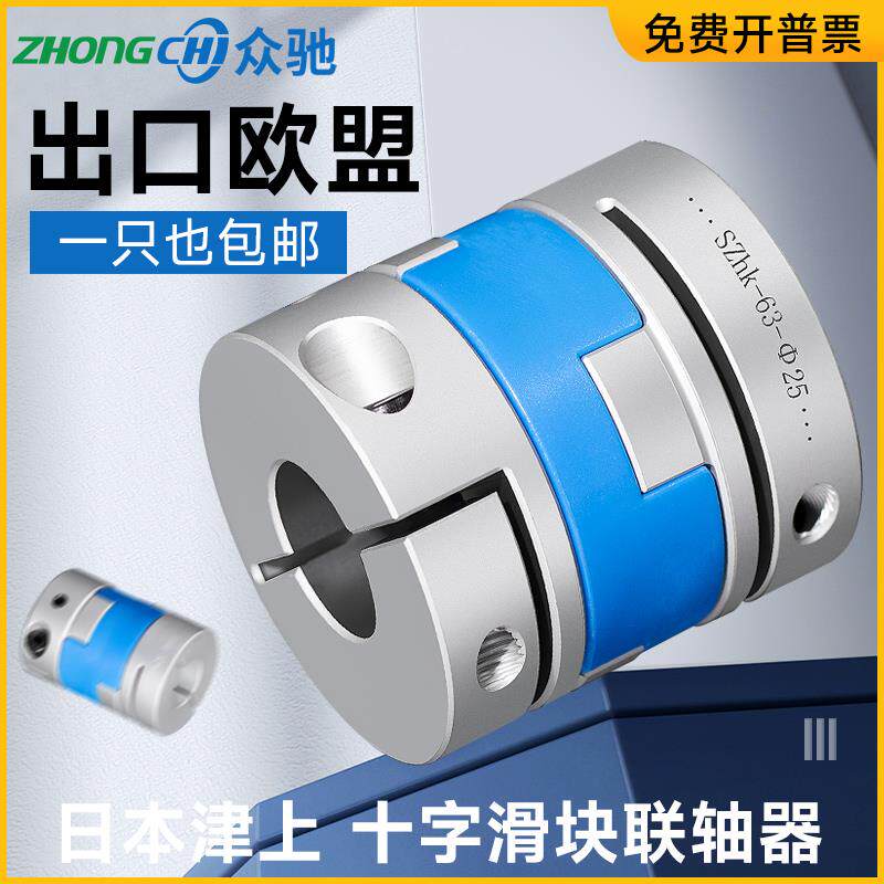 十字滑块联轴器铝合金大扭矩丝杆步进伺服马达连轴器梅花膜片CPOC