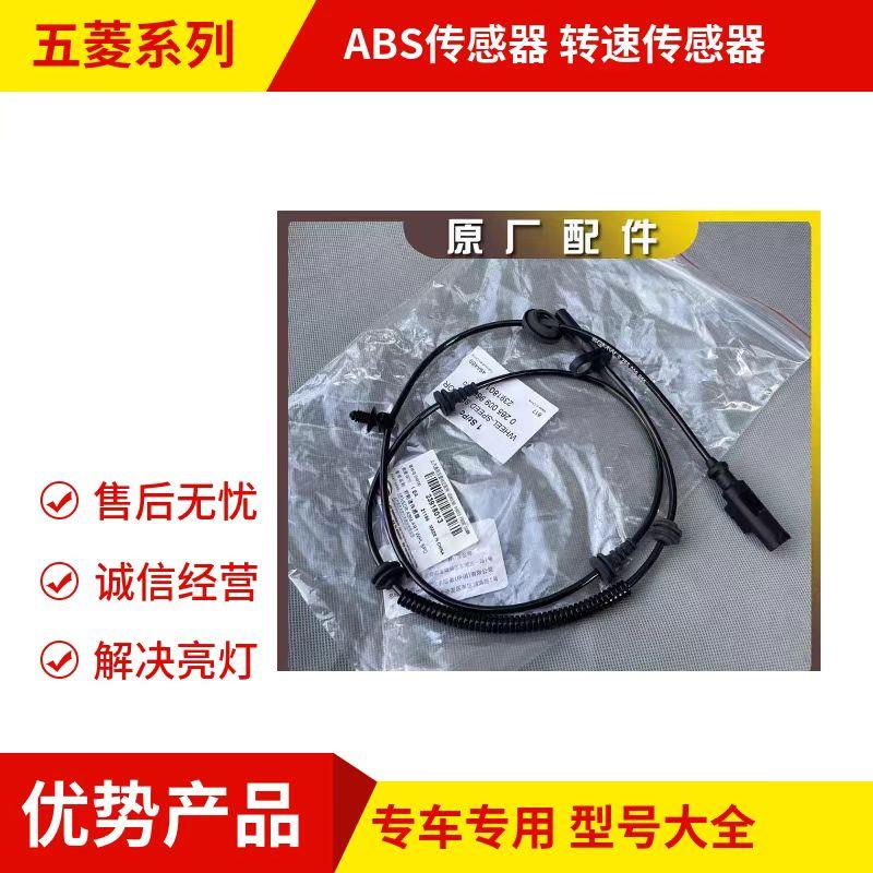 原车五菱宏光S 宏光S3 /S1宏光PLUS前后轮车转速传感器ABS传感器