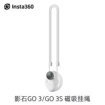 影石Insta360 GO3/GO3S原装磁吸快拆挂脖挂绳支架 人视角配件